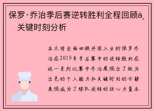 保罗·乔治季后赛逆转胜利全程回顾与关键时刻分析