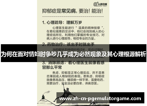 为何在面对情妇时争吵几乎成为必然现象及其心理根源解析
