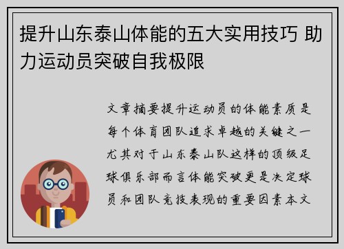提升山东泰山体能的五大实用技巧 助力运动员突破自我极限